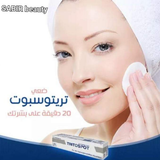 كريم تريتوسبوت لعلاج الكلف و النمش و البقع الداكنة و آثار الحبوب الأصلي